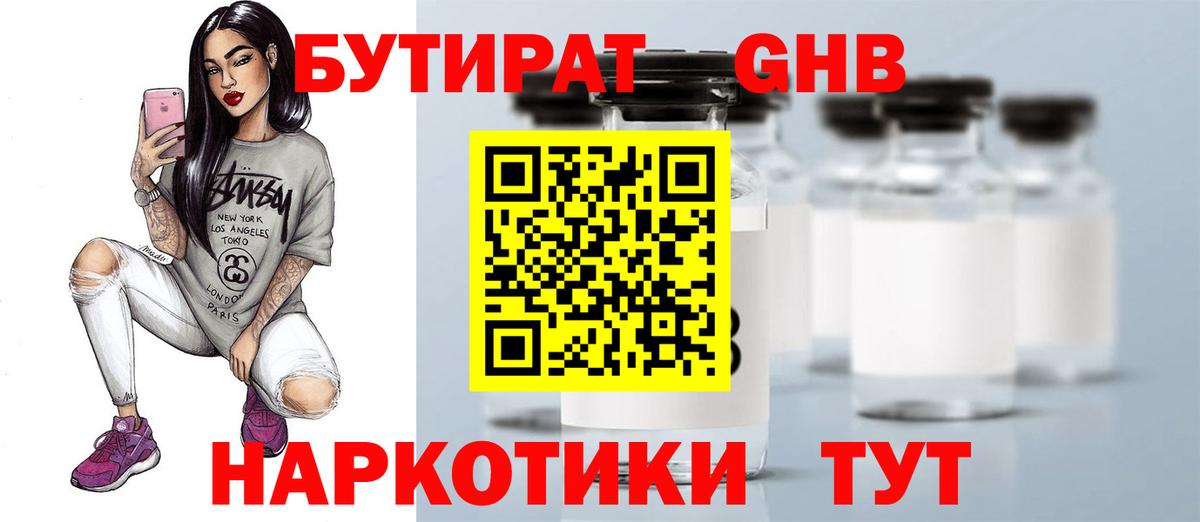 Пушкино  БУТИРАТ Butirat  Бутират  Вход с VPN 