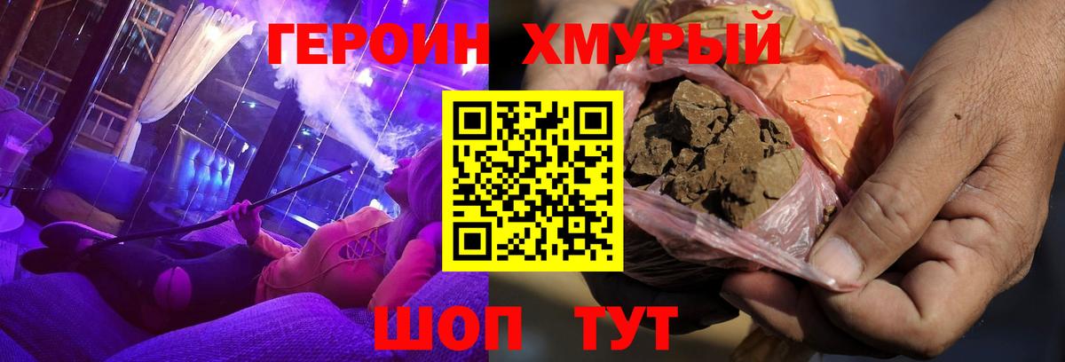 Пушкино  ГЕРОИН Heroin  Вход с VPN 
