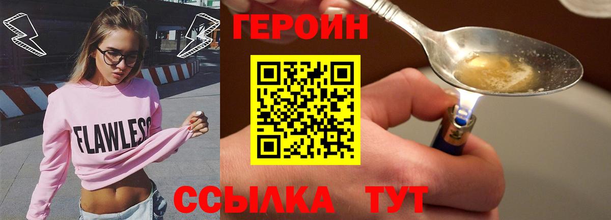 Героин VHQ Пушкино