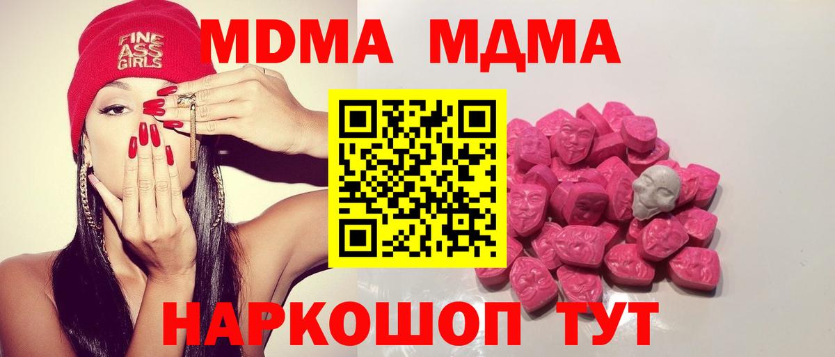 МДМА VHQ  Вход с VPN  Пушкино 