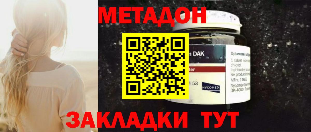 Метадон белоснежный  Вход с VPN  Пушкино  МЕТАДОН кристалл 